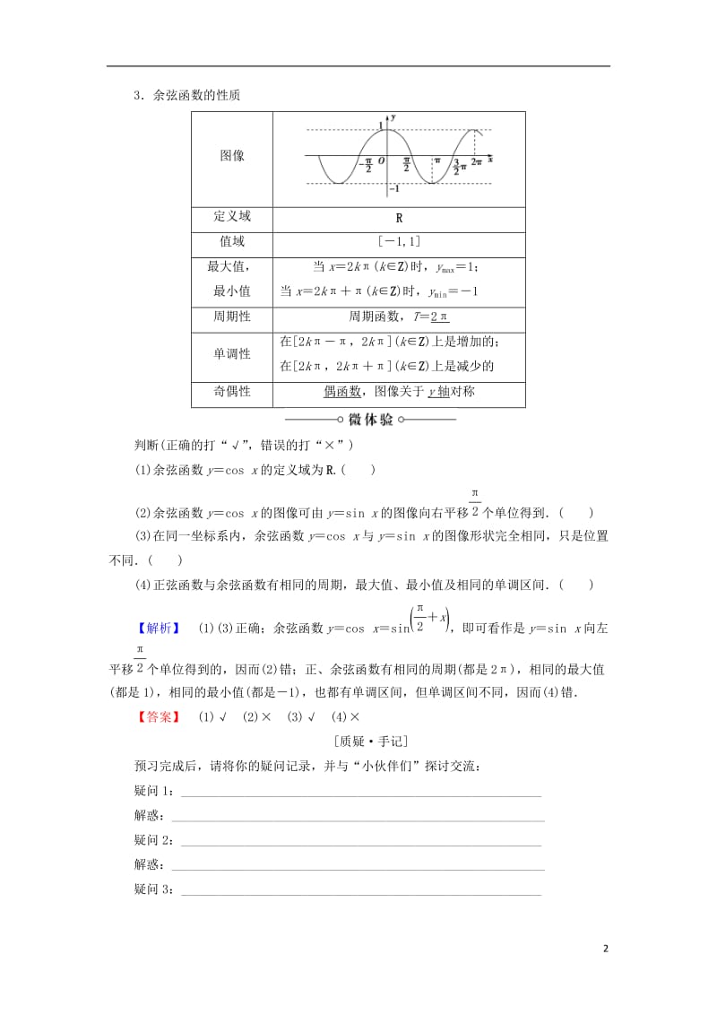 2016-2017学年高中数学第一章三角函数1.6余弦函数的图像与性质学案北师大版必修4_第2页