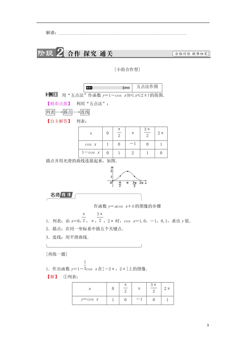 2016-2017学年高中数学第一章三角函数1.6余弦函数的图像与性质学案北师大版必修4_第3页