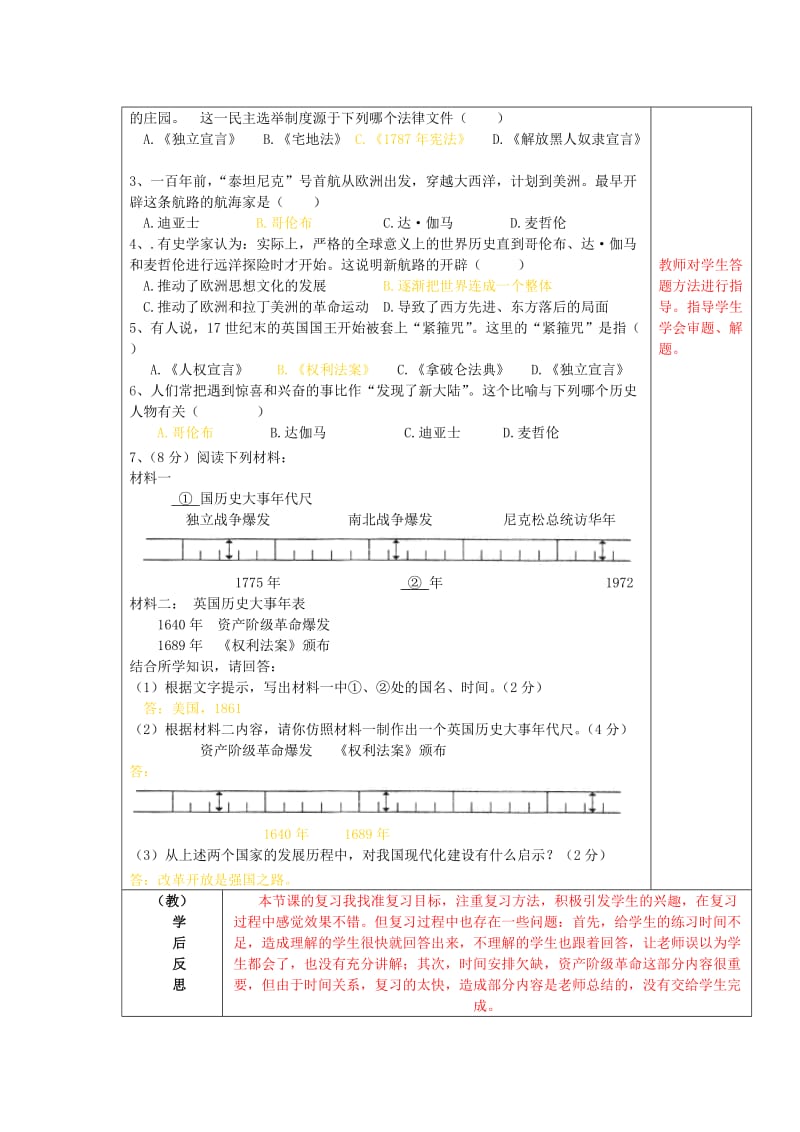 九年级历史上册 第一单元 跨入近代社会的门槛复习导学案 北师大版_第2页