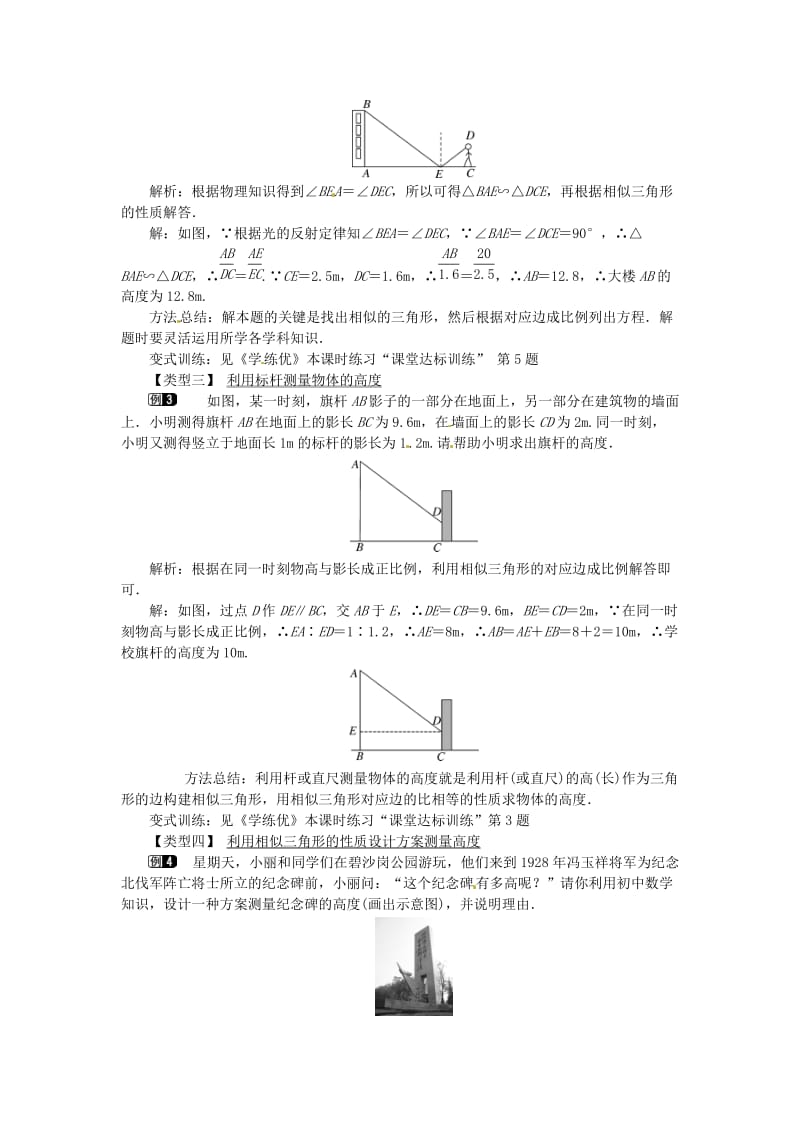 九年级数学下册 27_2_3 相似三角形的应用举例教案 （新版）新人教版_第2页