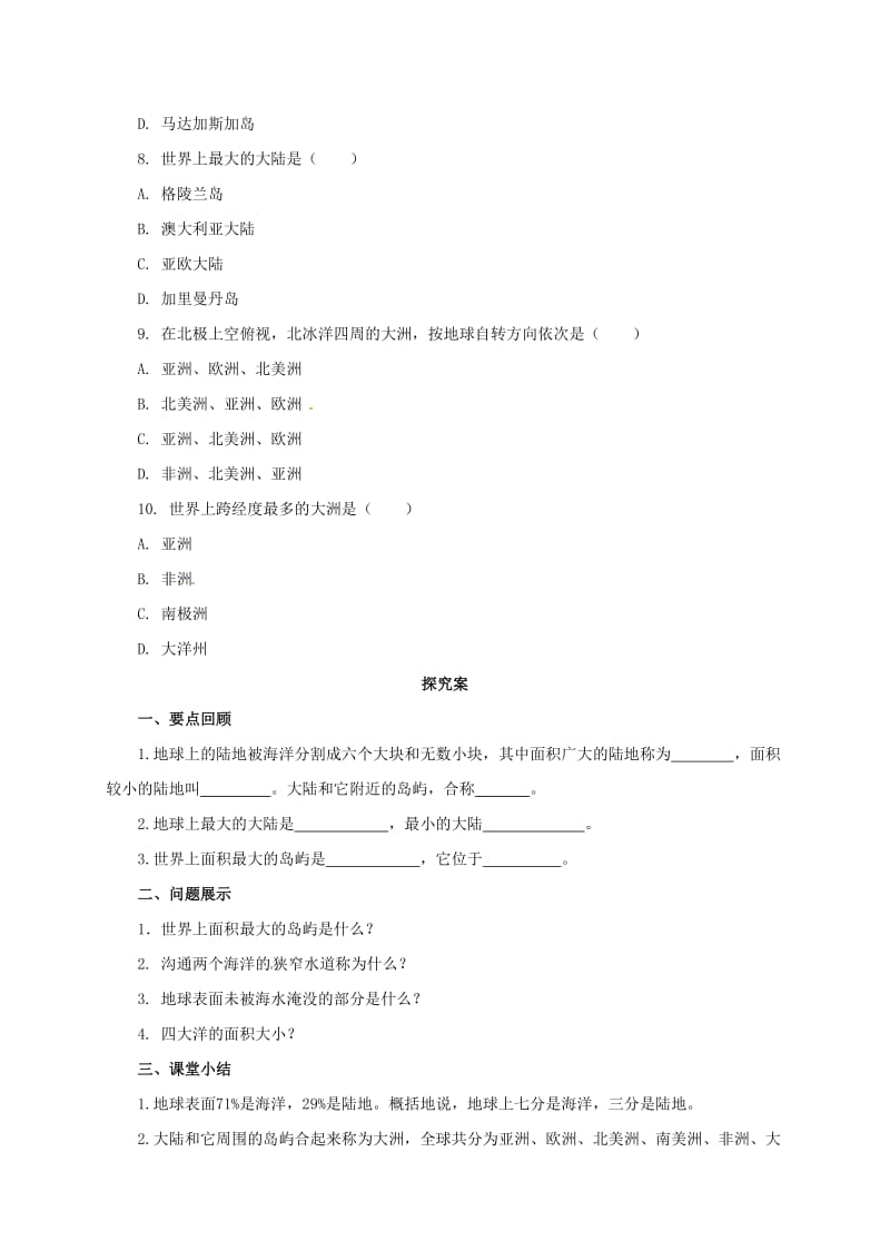 七年级地理上册 3_1 陆地与海洋的分布导学案 （新版）粤教版11_第2页