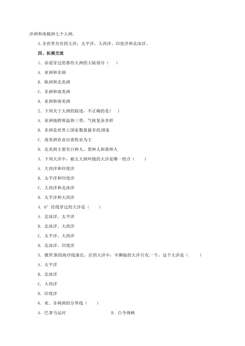 七年级地理上册 3_1 陆地与海洋的分布导学案 （新版）粤教版11_第3页