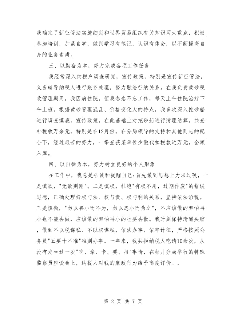 税务师个人工作总结_第2页