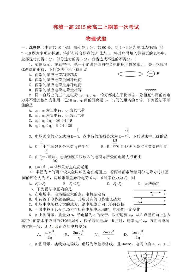 高二物理上学期第一次考试试题_第1页