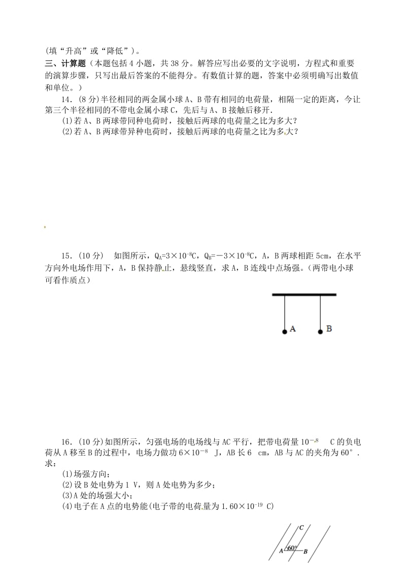 高二物理上学期第一次考试试题_第3页