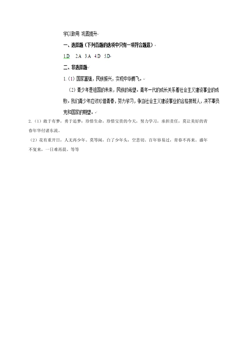 七年级政治上册 2_4_3 为青春喝彩练习 鲁人版六三制（道德与法治）_第3页