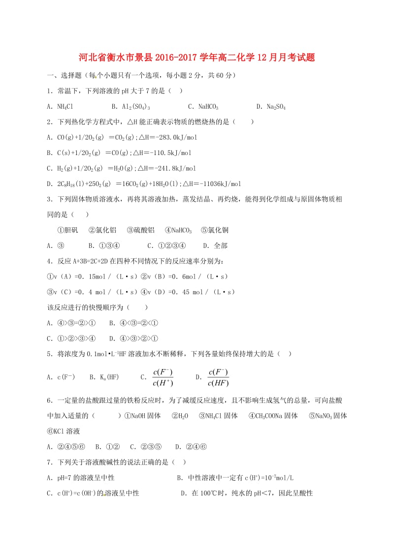 高二化学12月月考试题 (3)_第1页