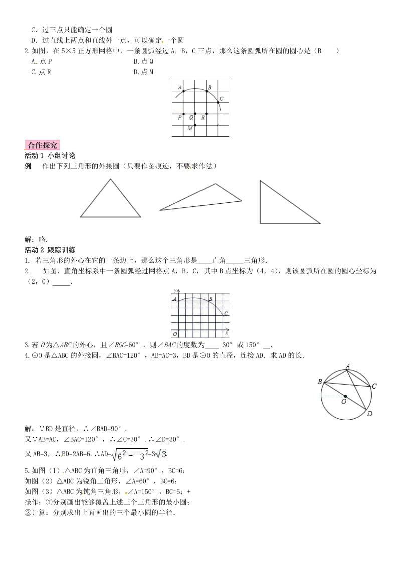 九年级数学下册 2_4 过不共线三点作圆学案 （新版）湘教版_第2页