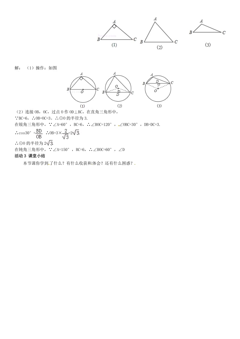 九年级数学下册 2_4 过不共线三点作圆学案 （新版）湘教版_第3页