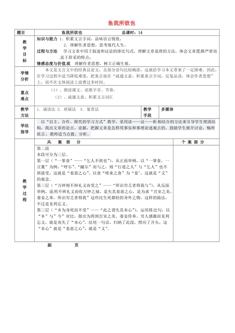 九年级语文下册 19《鱼我所欲也》教案3 新人教版_第1页