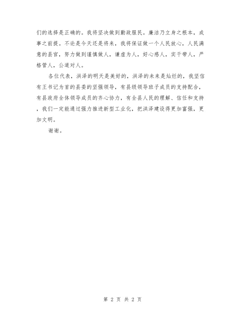 新当选县长的表态发言_第2页