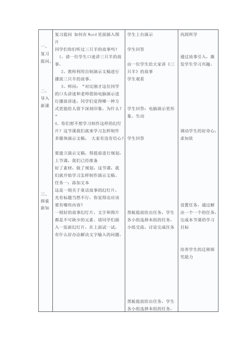 七年级信息技术 第11课 制作多媒体演示文稿教案 新人教版_第2页