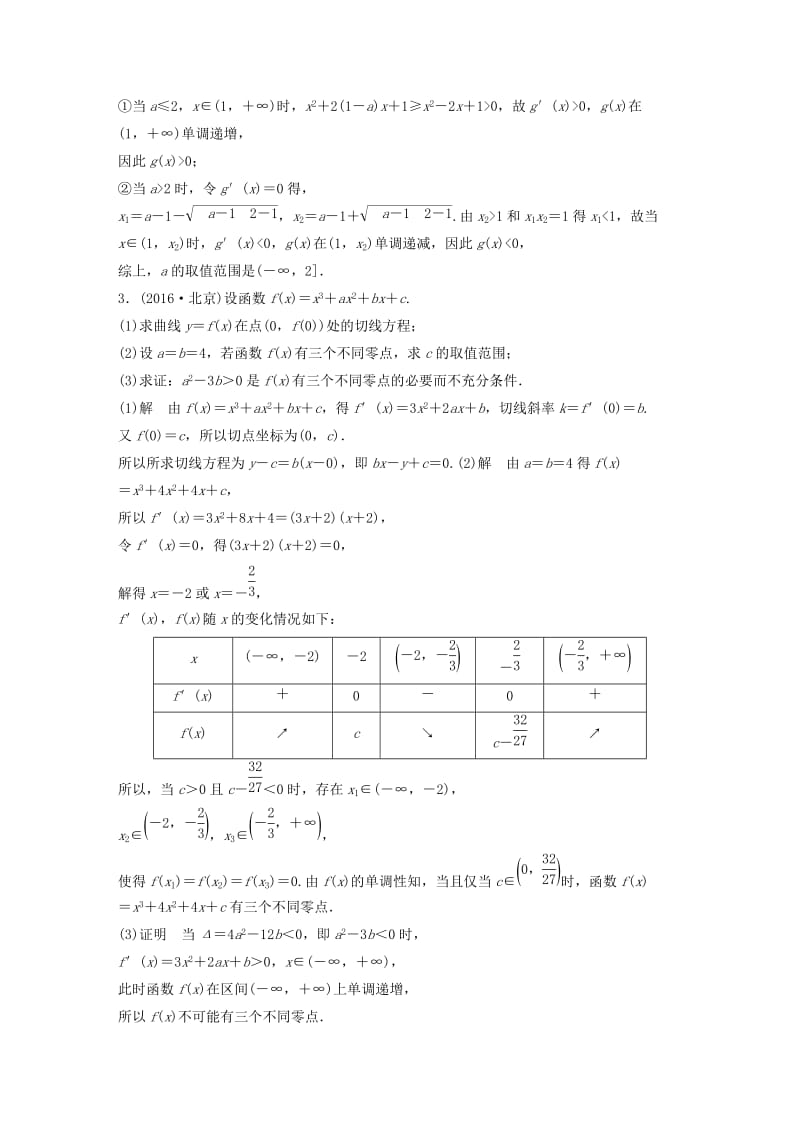 高考数学三轮增分练 高考压轴大题突破练（四）函数与导数（2）理_第2页