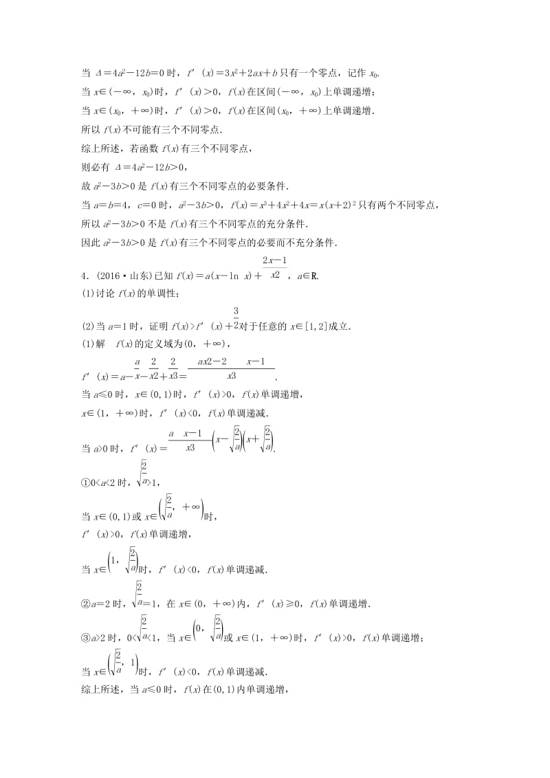 高考数学三轮增分练 高考压轴大题突破练（四）函数与导数（2）理_第3页