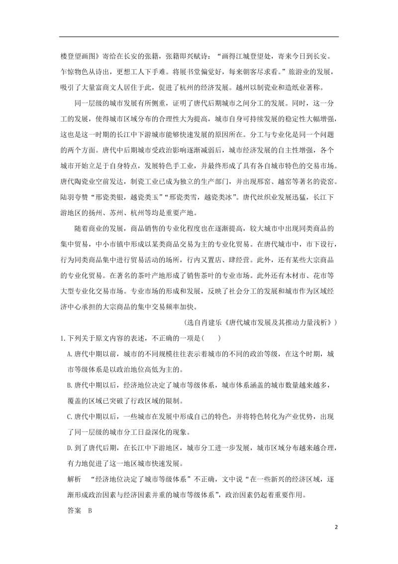 全国通用2017届高考语文二轮复习仿真冲刺练二_第2页