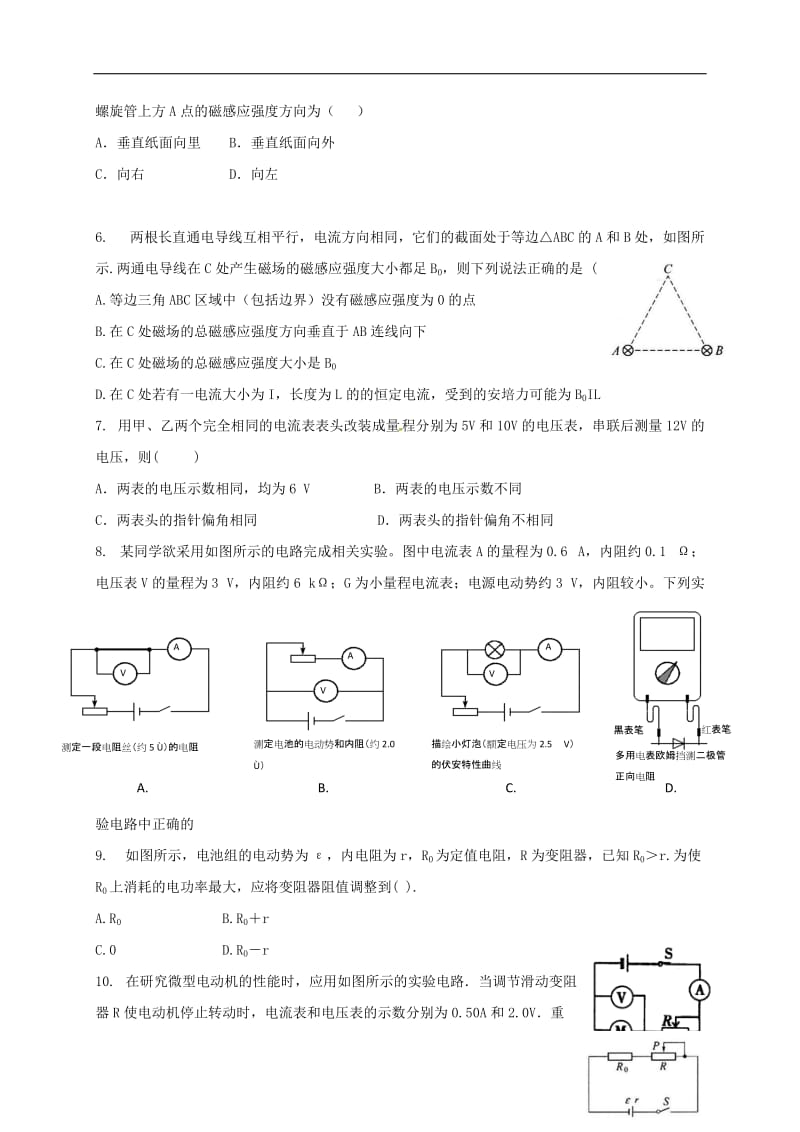 高二物理上学期第二阶段考试试题 理_第2页