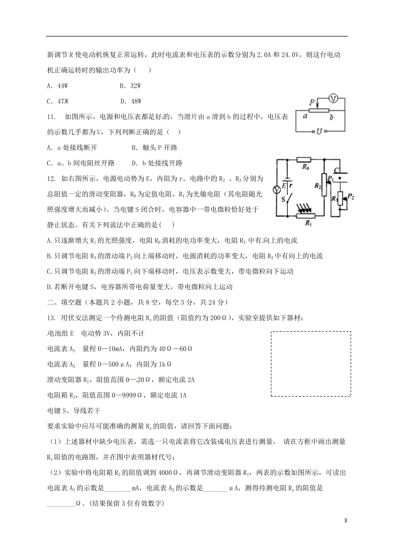 高二物理上学期第二阶段考试试题 理_第3页