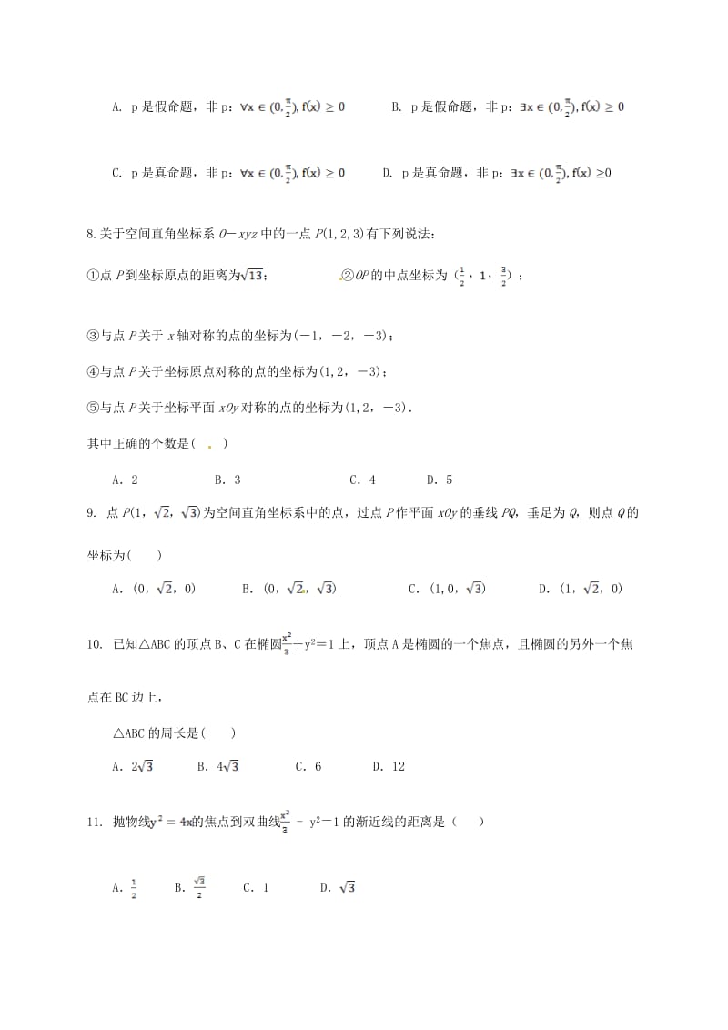 高二数学上学期期末考试试题 理10 (2)_第2页