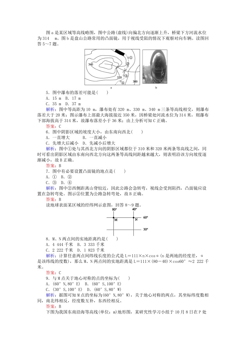 高考地理二轮复习 第一篇 专题满分突破 专题一 自然地理基本规律和原理 第1讲 地球和地图课时过关练习_第2页