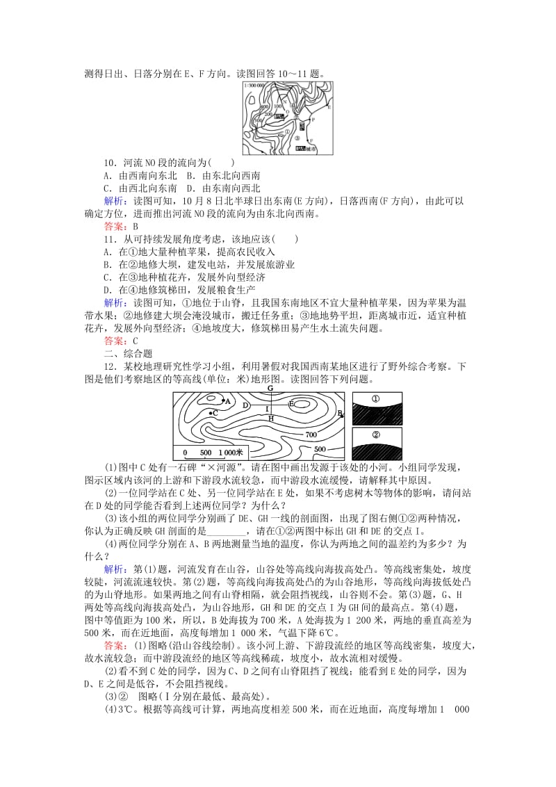 高考地理二轮复习 第一篇 专题满分突破 专题一 自然地理基本规律和原理 第1讲 地球和地图课时过关练习_第3页