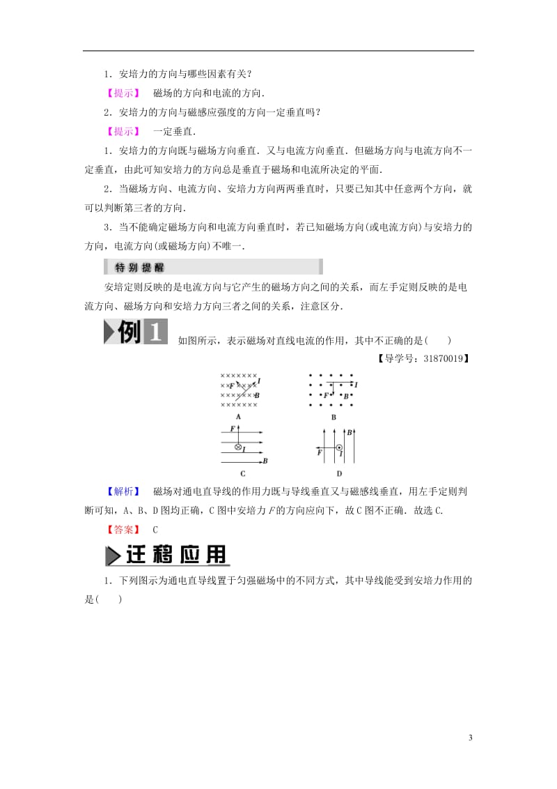 2016-2017学年高中物理第3章打开电磁学的大门第1节磁场中的通电导线教师用书鲁科版选修_第3页