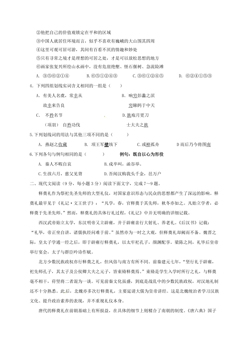 高二语文12月月考试题2 (2)_第2页