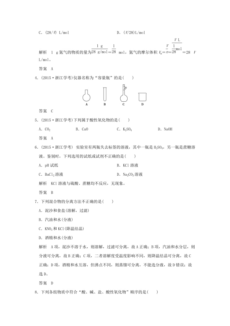 高中化学 专题检测卷（一）苏教版必修1_第2页