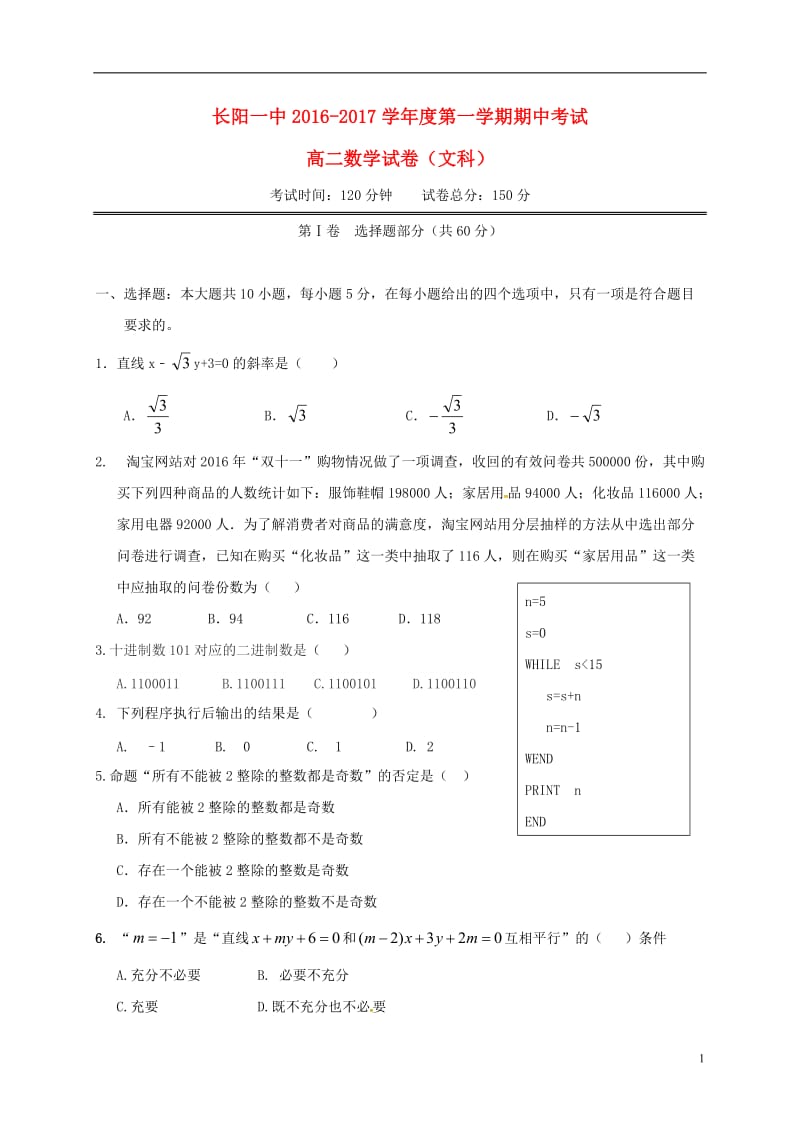 高二数学上学期期中试题 文4 (2)_第1页