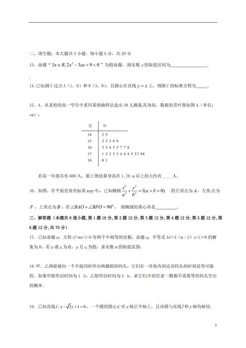 高二数学上学期期中试题 文4 (2)_第3页