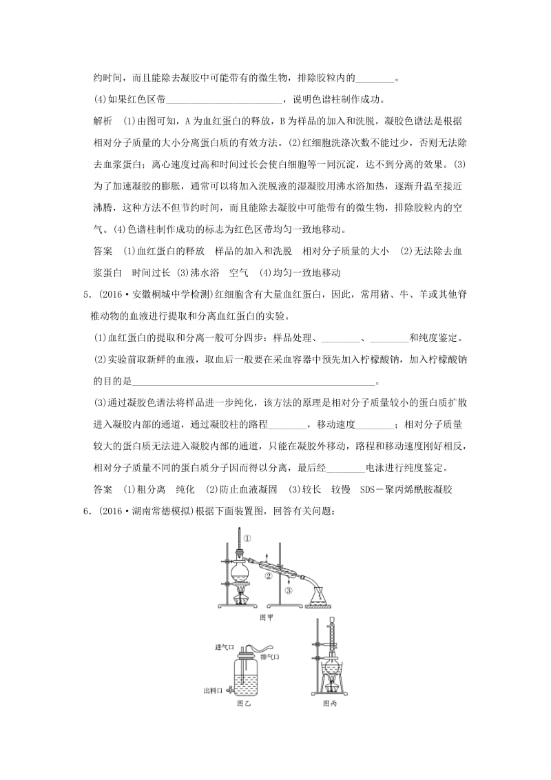 高考生物二轮专题复习 第一部分 专题突破篇 第八单元 专题2 生物技术在其他方面的应用试题_第3页