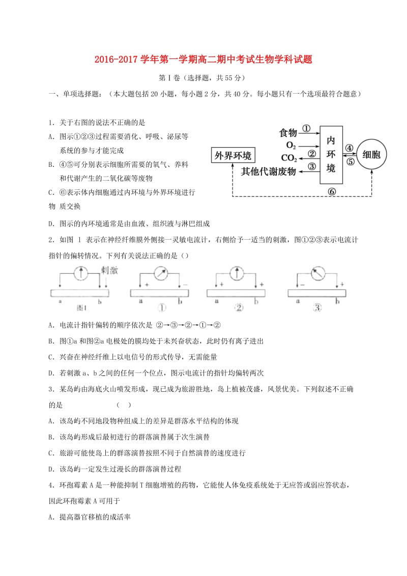 高二生物上学期期中试题30_第1页