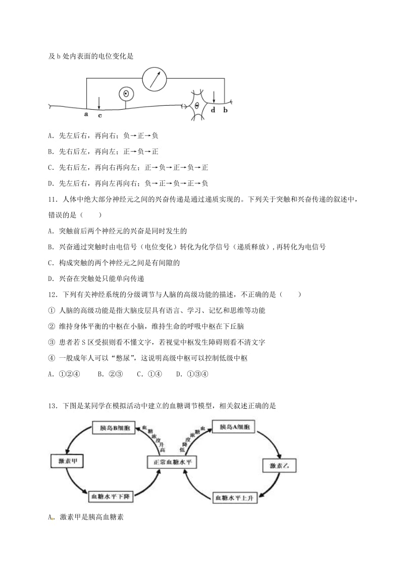 高二生物上学期期中试题30_第3页