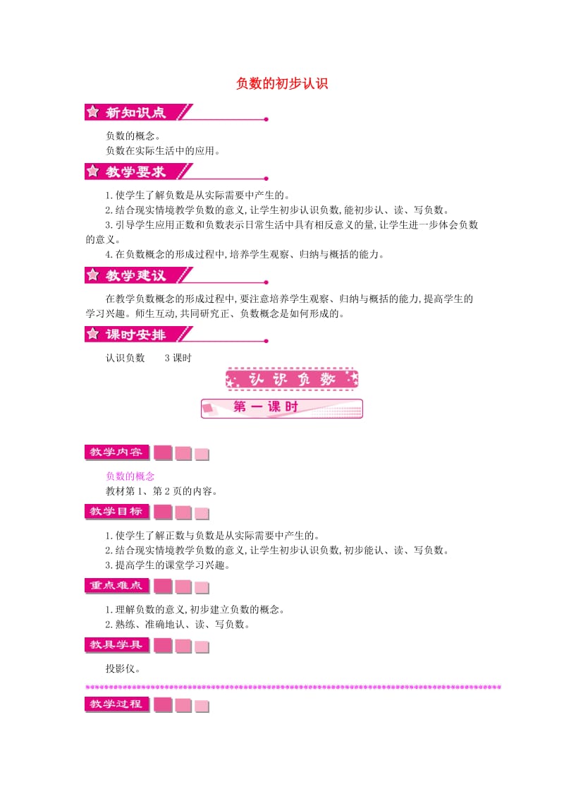 五年级数学上册 第一单元 负数的初步认识教案 苏教版_第1页