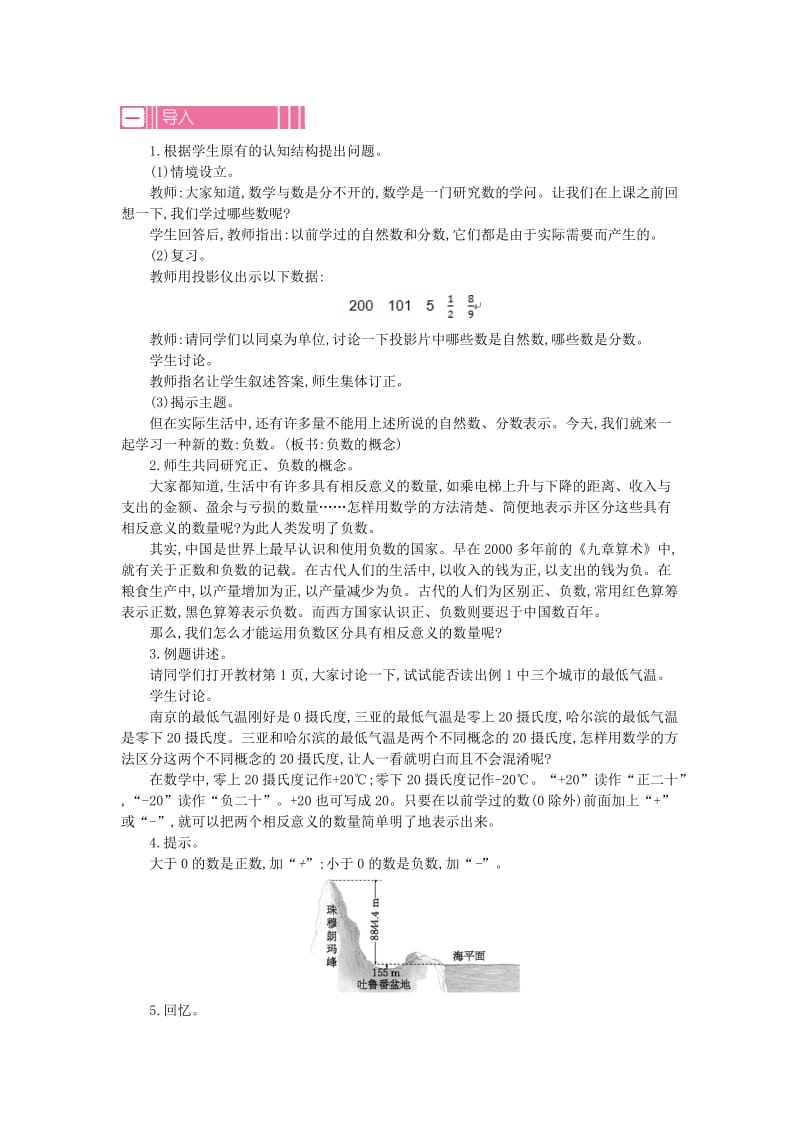 五年级数学上册 第一单元 负数的初步认识教案 苏教版_第2页