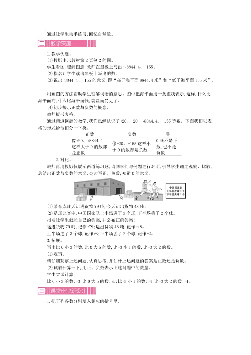 五年级数学上册 第一单元 负数的初步认识教案 苏教版_第3页