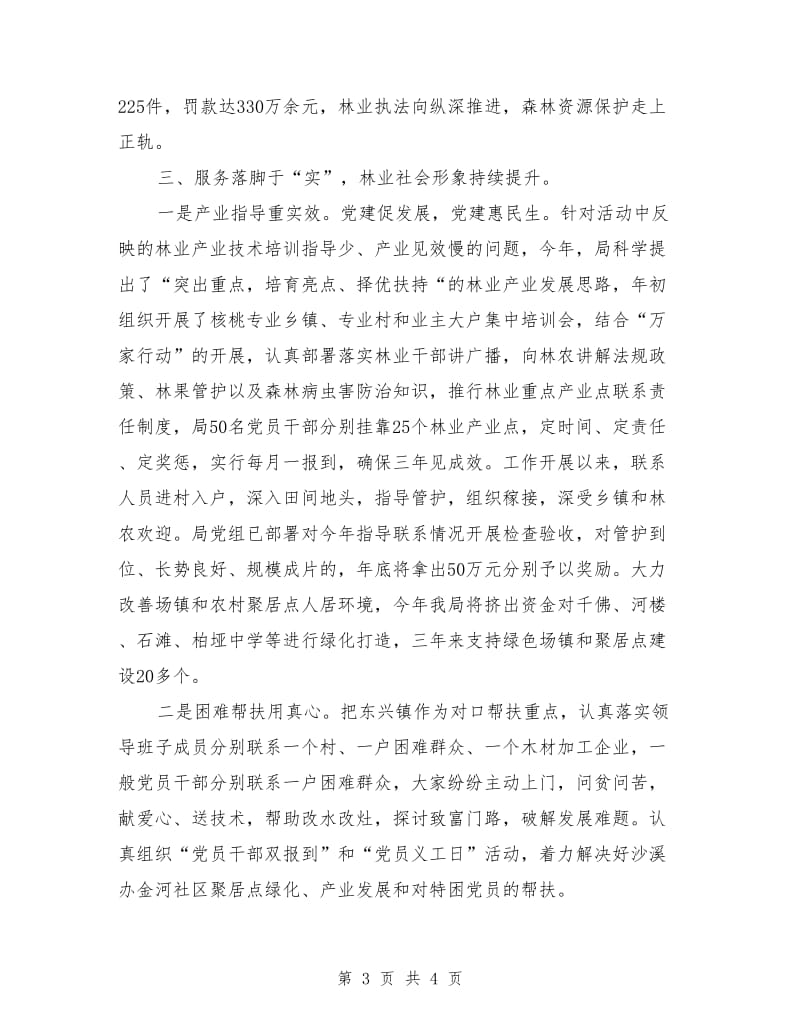 林业机关党建工作述职报告_第3页
