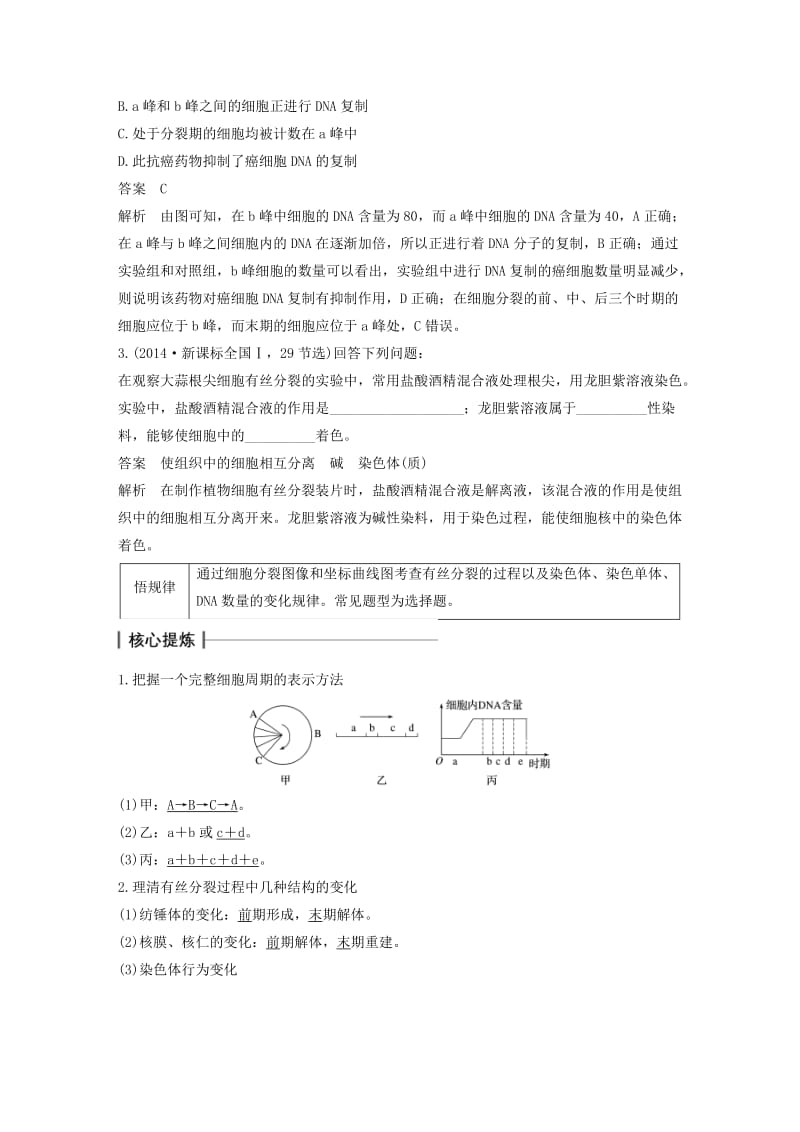 高考生物大二轮专题复习与增分策略 专题5 细胞增殖与受精作用_第3页