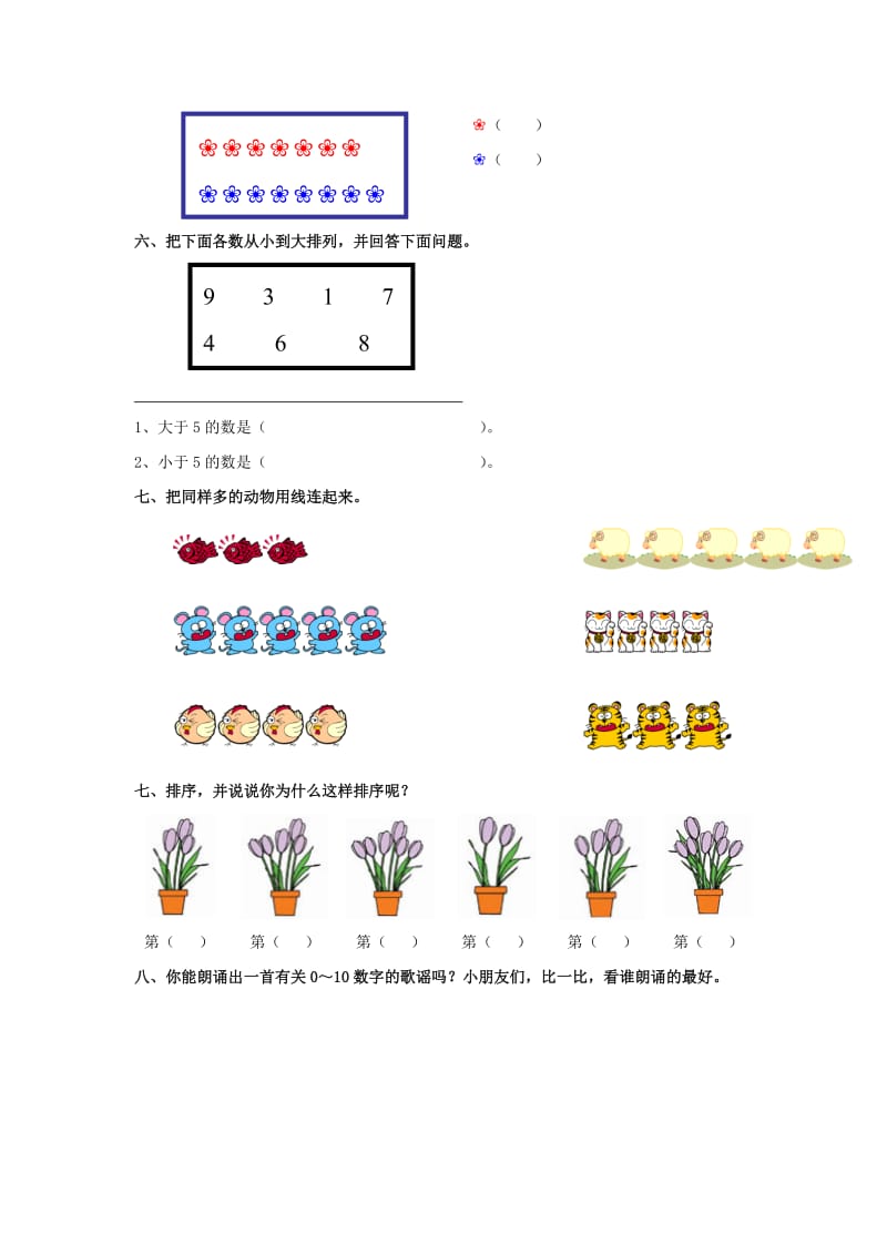 一年级数学上册 第2单元《10以内数的认识》（10以内数的认识）达标测试（新版）冀教版_第2页