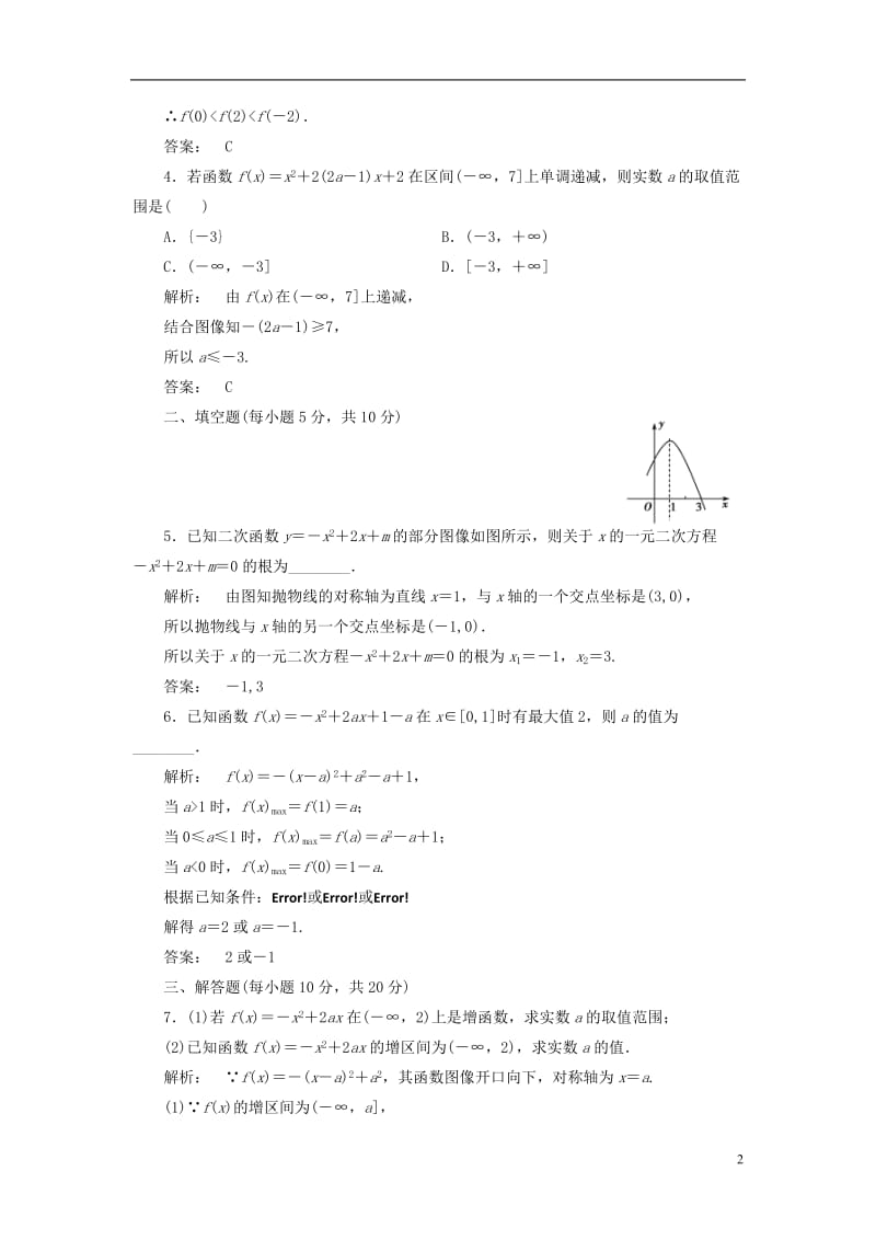 2016-2017学年高中数学第二章函数2.4.2二次函数的性质高效测评北师大版必修1_第2页