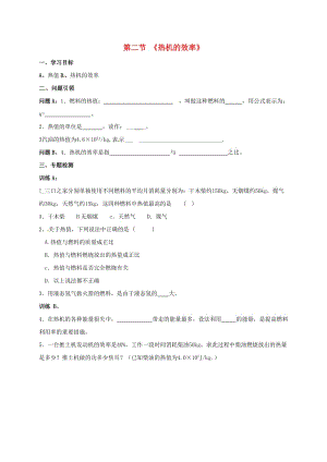 九年級物理全冊 14_2 熱機的效率導學案（新版）新人教版