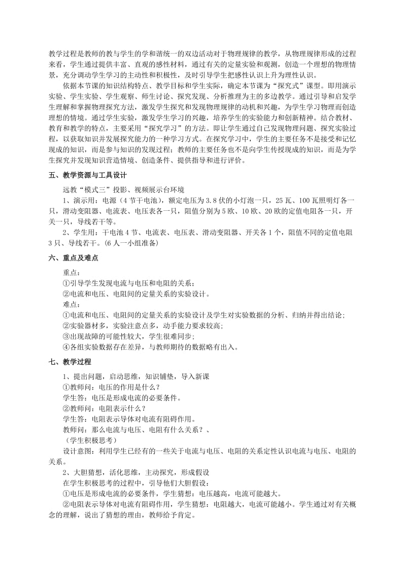 九年级物理全册 17_1 电流与电压、电阻的关系教案 （新版）新人教版_第2页