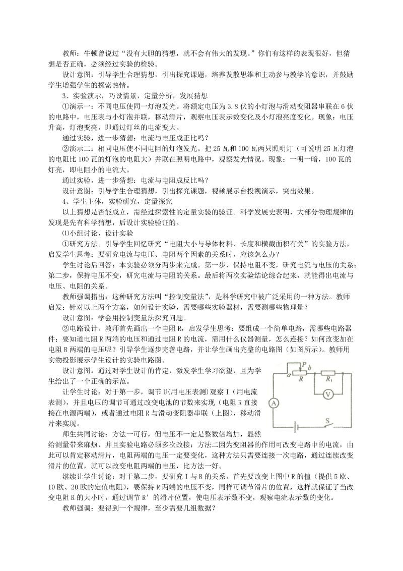 九年级物理全册 17_1 电流与电压、电阻的关系教案 （新版）新人教版_第3页