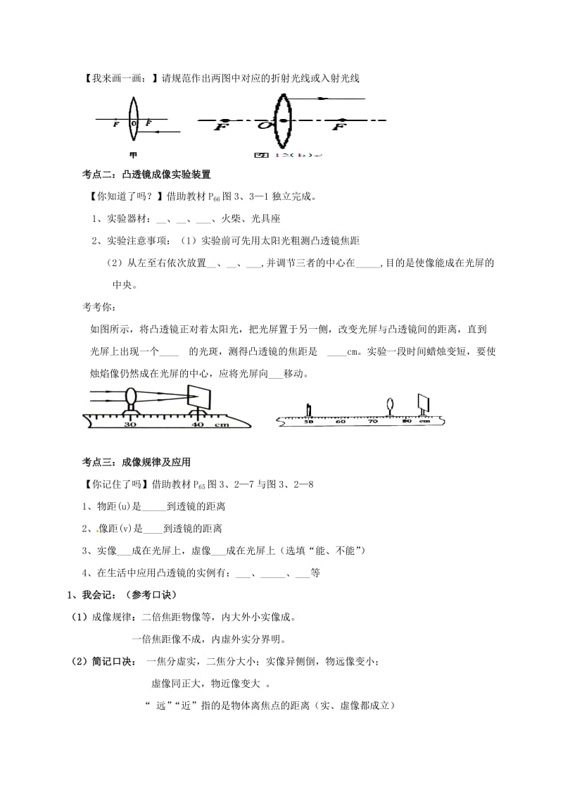 中考物理一轮复习 凸透镜成像及应用导学案_第2页