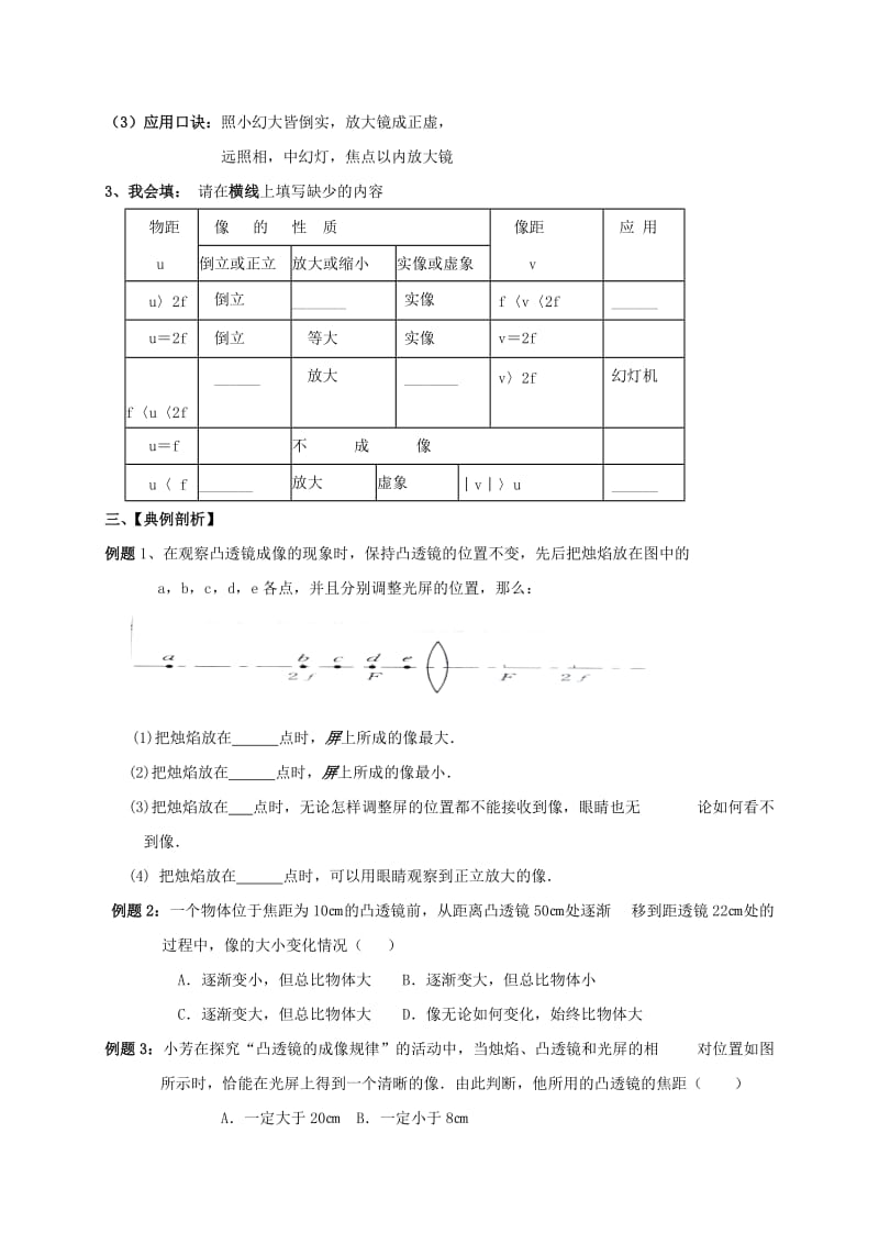 中考物理一轮复习 凸透镜成像及应用导学案_第3页