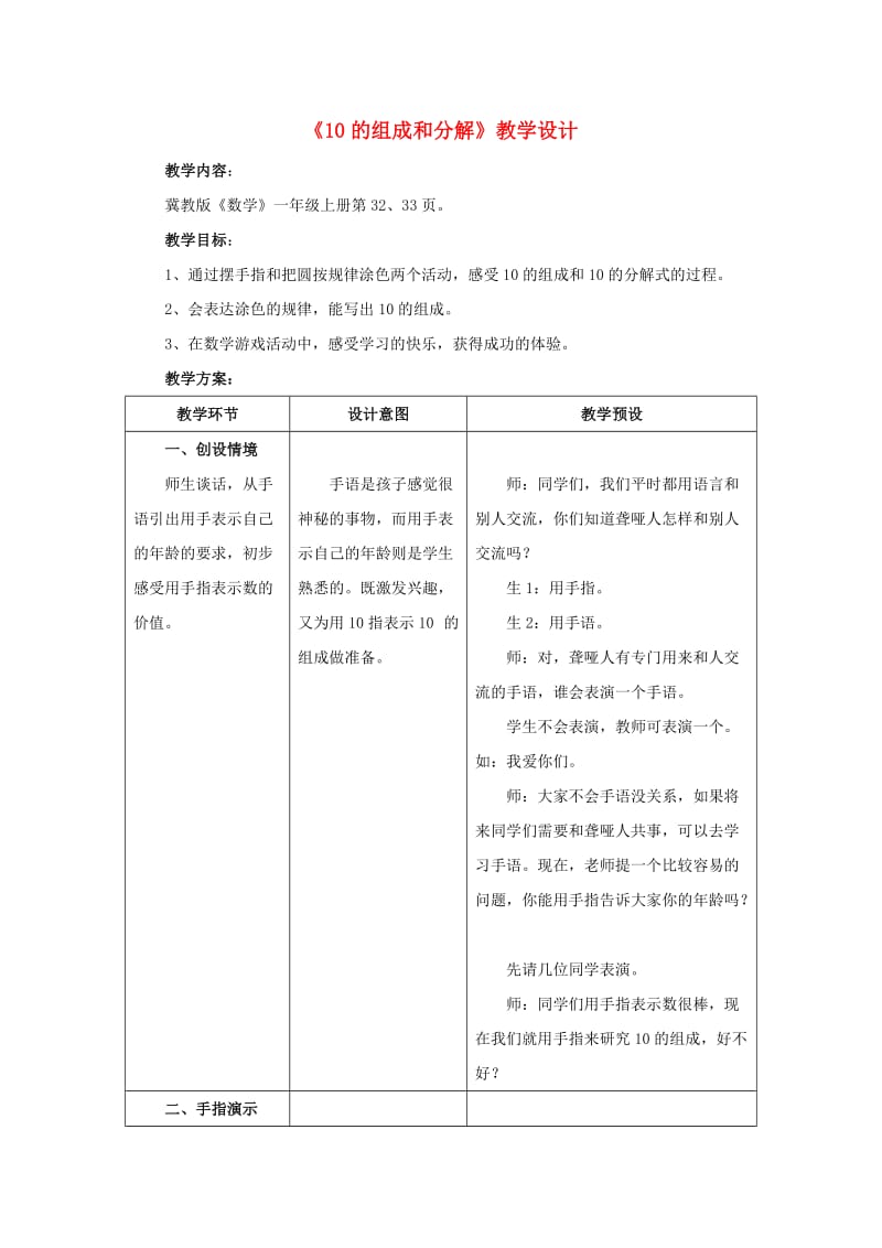 一年级数学上册 第4单元《合与分》（10的组成和分解）教案 （新版）冀教版_第1页