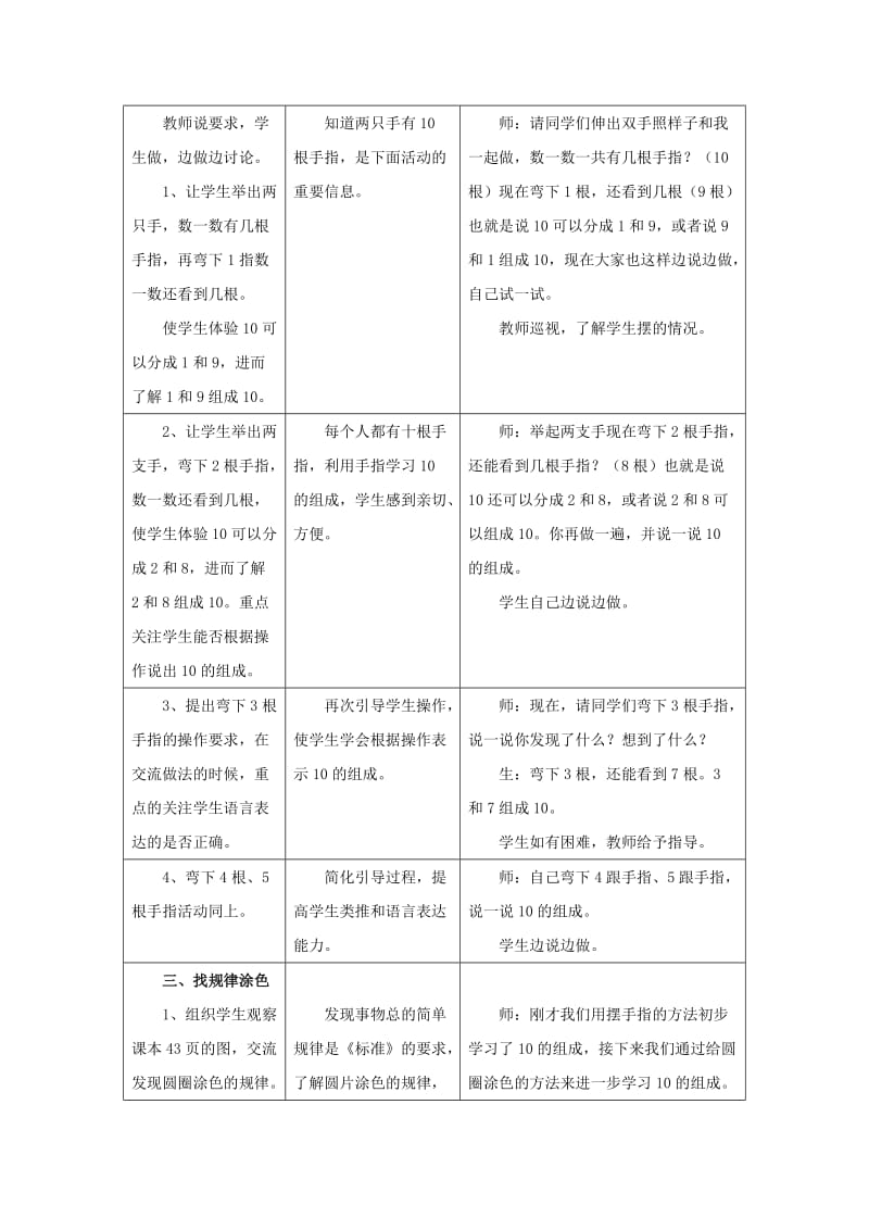 一年级数学上册 第4单元《合与分》（10的组成和分解）教案 （新版）冀教版_第2页