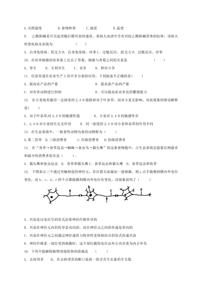 高二生物下学期期末考试试题（无答案）_第2页