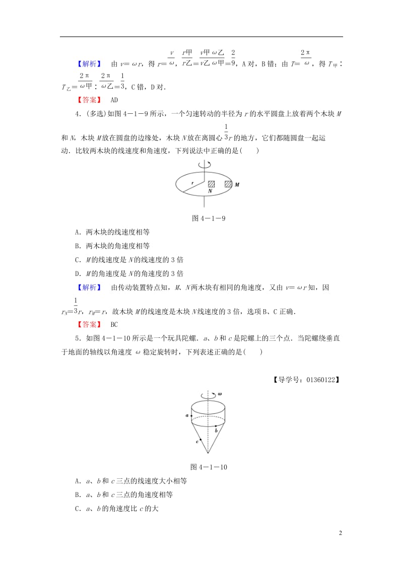 2016-2017学年高中物理第4章匀速圆周运动第1节匀速圆周运动快慢的描述学业分层测评鲁科版必修2_第2页