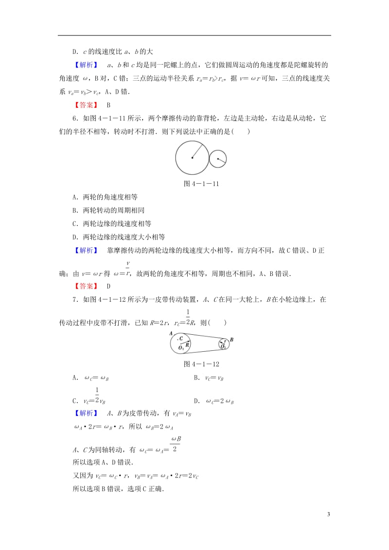 2016-2017学年高中物理第4章匀速圆周运动第1节匀速圆周运动快慢的描述学业分层测评鲁科版必修2_第3页