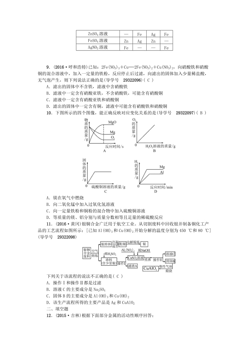 中考化学 第一篇 第八单元 金属和金属材料 第13讲 金属的化学性质练习 新人教版_第2页